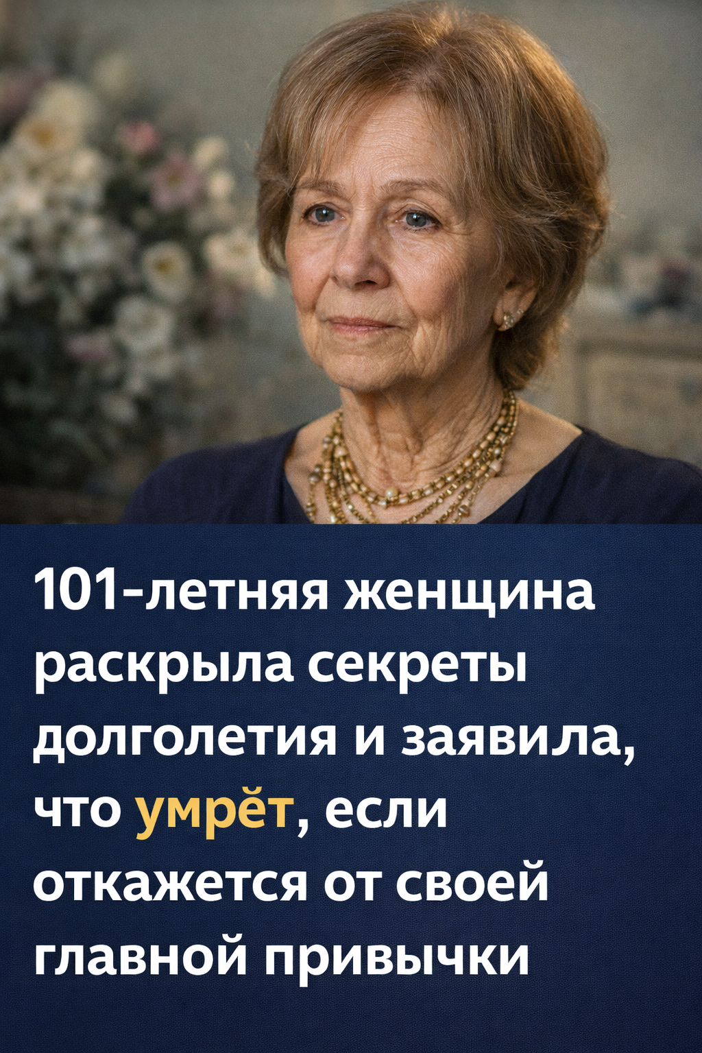 Женщина прожила 101 год благодаря привычке