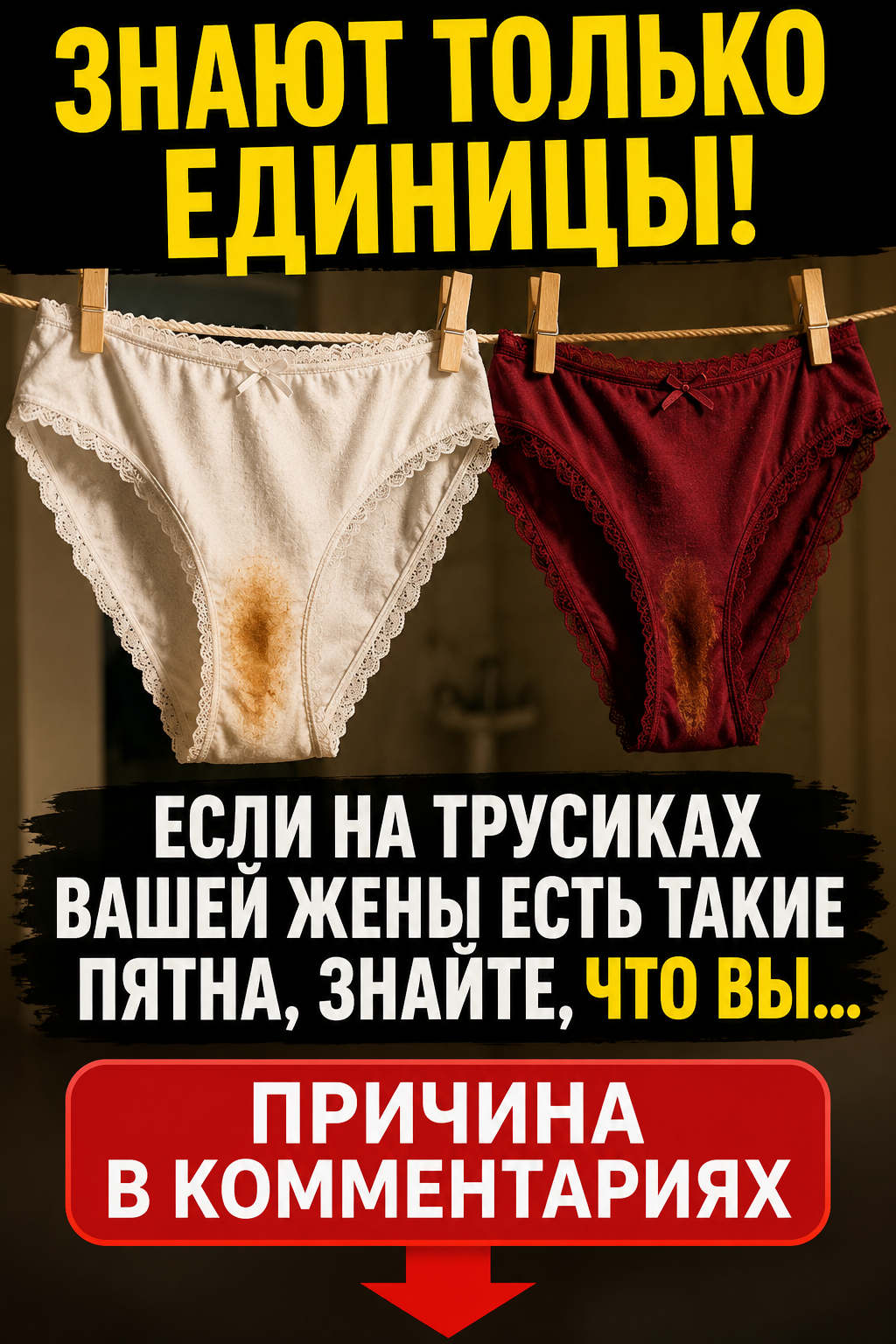 Как простое пятно изменило их брак навсегда