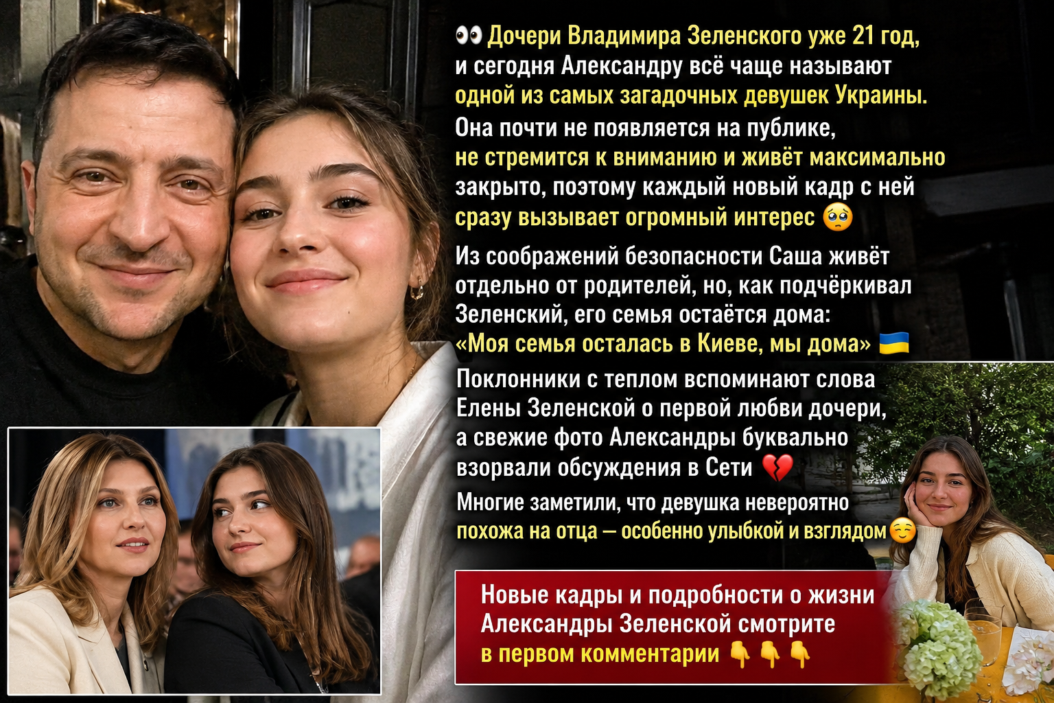 Дочь Зеленского выросла и удивила поклонников